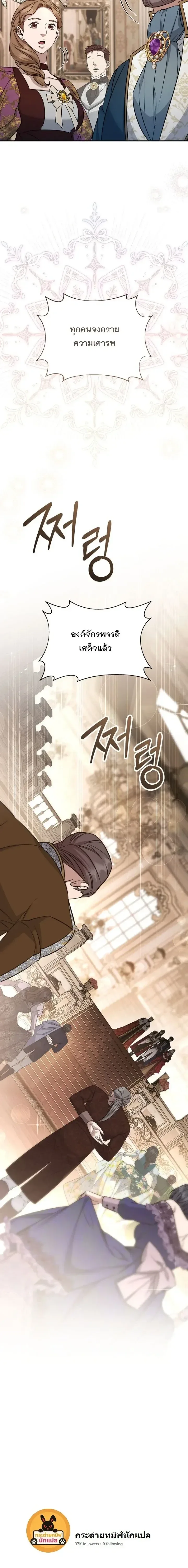 The Margrave’s Bastard Used to Be the Emperor จากจักรพรรดิสู่ลูกนอกสมรสของมาร์คกราฟ ตอนที่ 82 หน้า 25