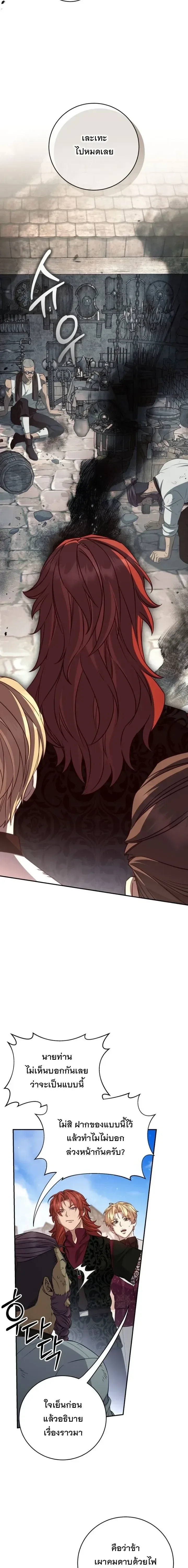 The Margrave’s Bastard Used to Be the Emperor จากจักรพรรดิสู่ลูกนอกสมรสของมาร์คกราฟ ตอนที่ 82 หน้า 3