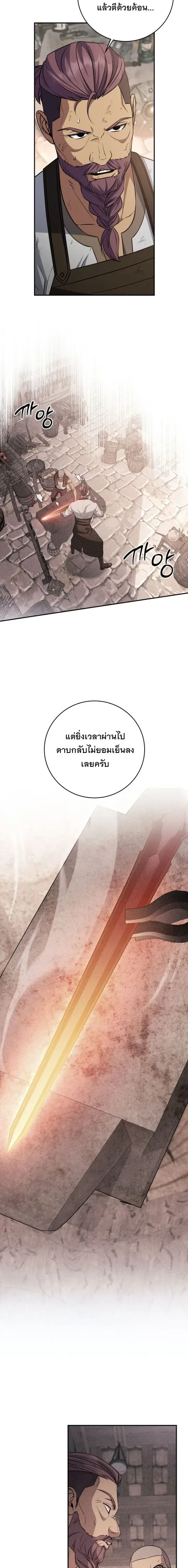 The Margrave’s Bastard Used to Be the Emperor จากจักรพรรดิสู่ลูกนอกสมรสของมาร์คกราฟ ตอนที่ 82 หน้า 4