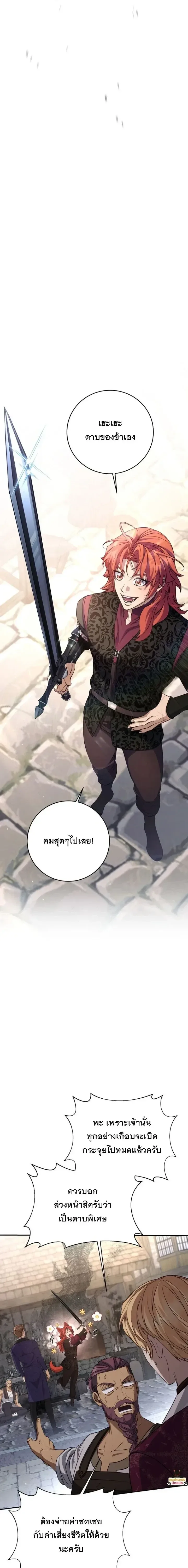 The Margrave’s Bastard Used to Be the Emperor จากจักรพรรดิสู่ลูกนอกสมรสของมาร์คกราฟ ตอนที่ 82 หน้า 6