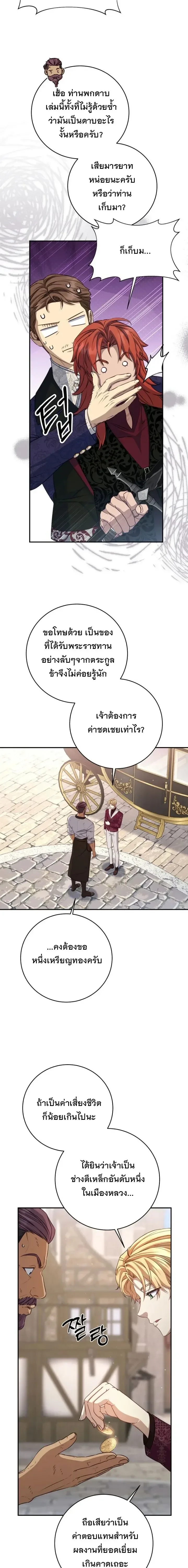 The Margrave’s Bastard Used to Be the Emperor จากจักรพรรดิสู่ลูกนอกสมรสของมาร์คกราฟ ตอนที่ 82 หน้า 7
