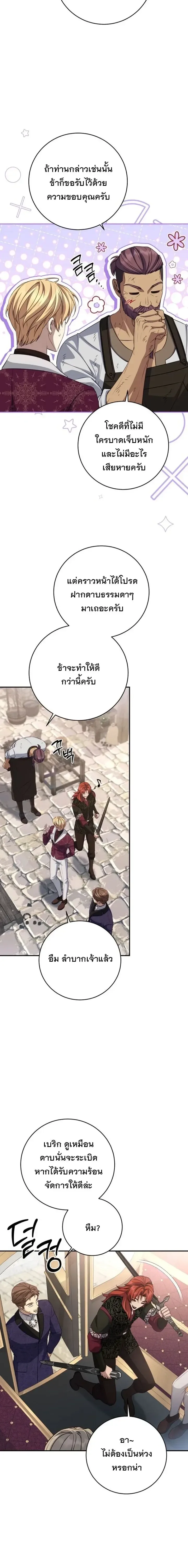 The Margrave’s Bastard Used to Be the Emperor จากจักรพรรดิสู่ลูกนอกสมรสของมาร์คกราฟ ตอนที่ 82 หน้า 8
