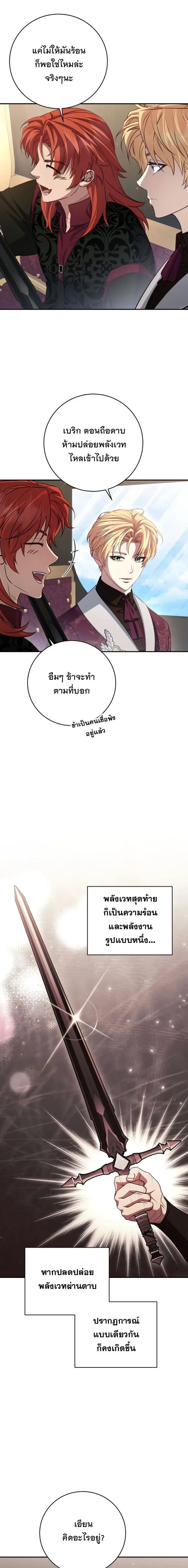 The Margrave’s Bastard Used to Be the Emperor จากจักรพรรดิสู่ลูกนอกสมรสของมาร์คกราฟ ตอนที่ 82 หน้า 9