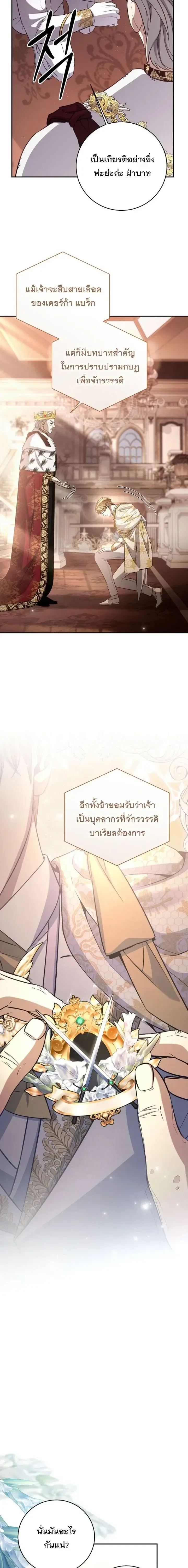 The Margrave’s Bastard Used to Be the Emperor จากจักรพรรดิสู่ลูกนอกสมรสของมาร์คกราฟ ตอนที่ 83 หน้า 11
