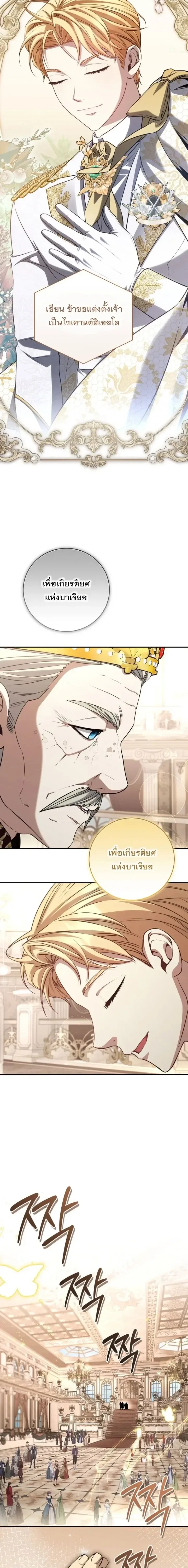 The Margrave’s Bastard Used to Be the Emperor จากจักรพรรดิสู่ลูกนอกสมรสของมาร์คกราฟ ตอนที่ 83 หน้า 13