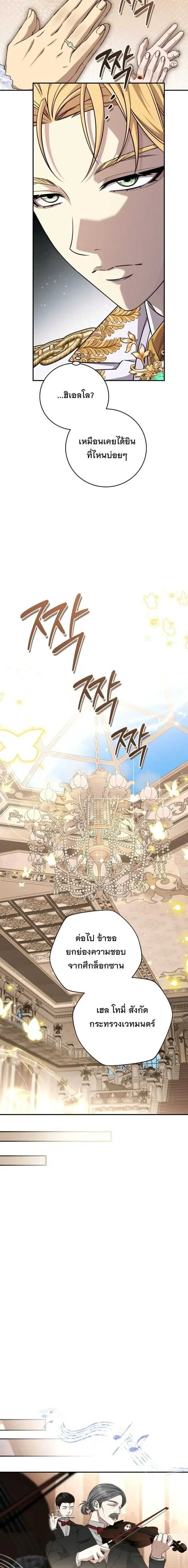 The Margrave’s Bastard Used to Be the Emperor จากจักรพรรดิสู่ลูกนอกสมรสของมาร์คกราฟ ตอนที่ 83 หน้า 14