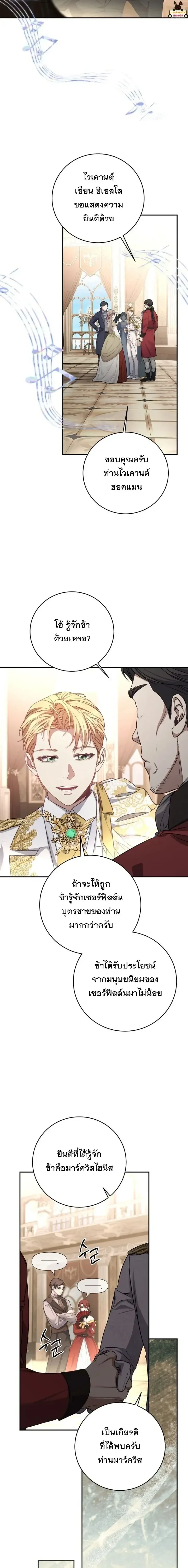 The Margrave’s Bastard Used to Be the Emperor จากจักรพรรดิสู่ลูกนอกสมรสของมาร์คกราฟ ตอนที่ 83 หน้า 15