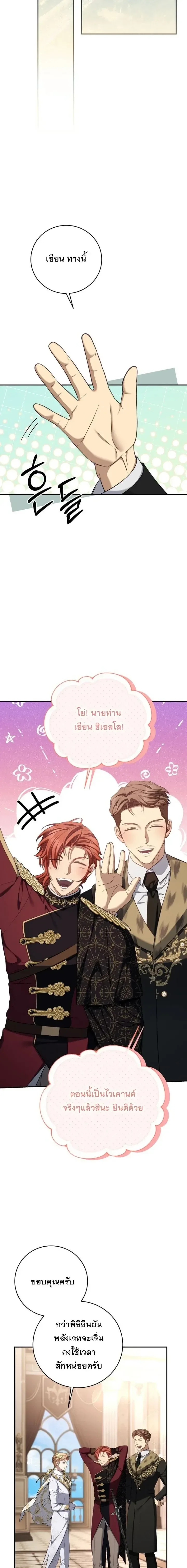 The Margrave’s Bastard Used to Be the Emperor จากจักรพรรดิสู่ลูกนอกสมรสของมาร์คกราฟ ตอนที่ 83 หน้า 16