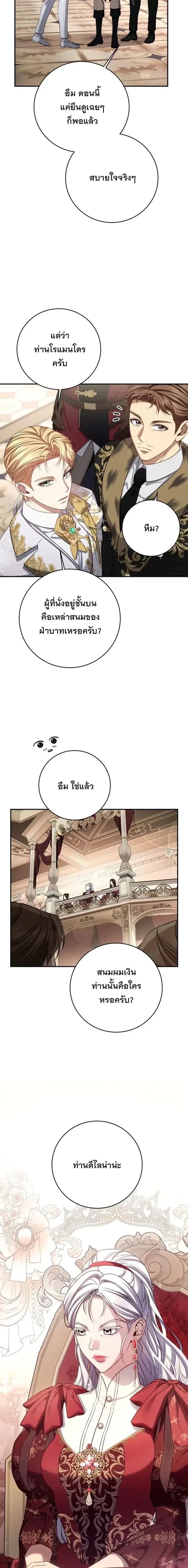 The Margrave’s Bastard Used to Be the Emperor จากจักรพรรดิสู่ลูกนอกสมรสของมาร์คกราฟ ตอนที่ 83 หน้า 17