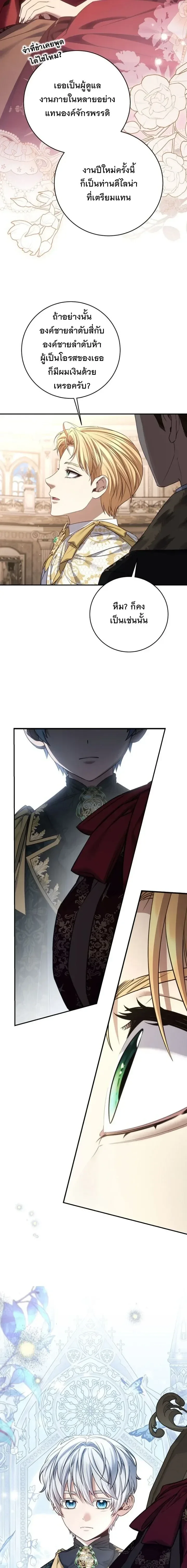 The Margrave’s Bastard Used to Be the Emperor จากจักรพรรดิสู่ลูกนอกสมรสของมาร์คกราฟ ตอนที่ 83 หน้า 18