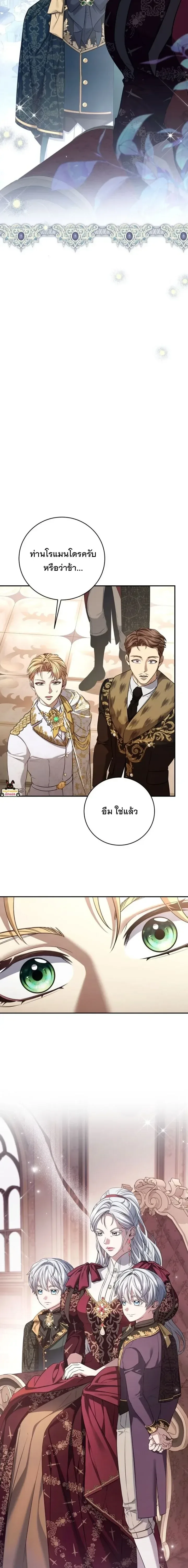 The Margrave’s Bastard Used to Be the Emperor จากจักรพรรดิสู่ลูกนอกสมรสของมาร์คกราฟ ตอนที่ 83 หน้า 19