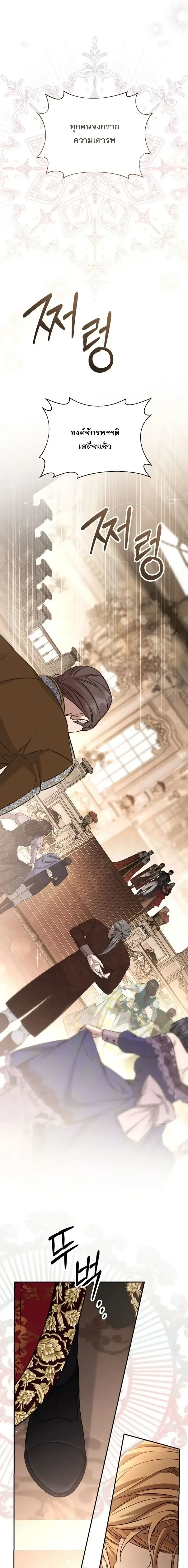 The Margrave’s Bastard Used to Be the Emperor จากจักรพรรดิสู่ลูกนอกสมรสของมาร์คกราฟ ตอนที่ 83 หน้า 2