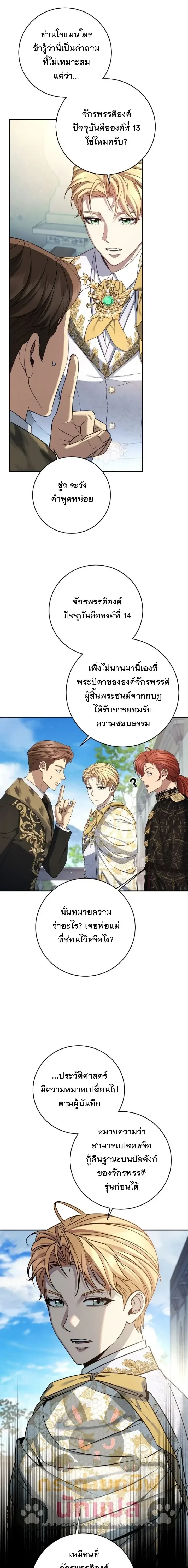 The Margrave’s Bastard Used to Be the Emperor จากจักรพรรดิสู่ลูกนอกสมรสของมาร์คกราฟ ตอนที่ 83 หน้า 21