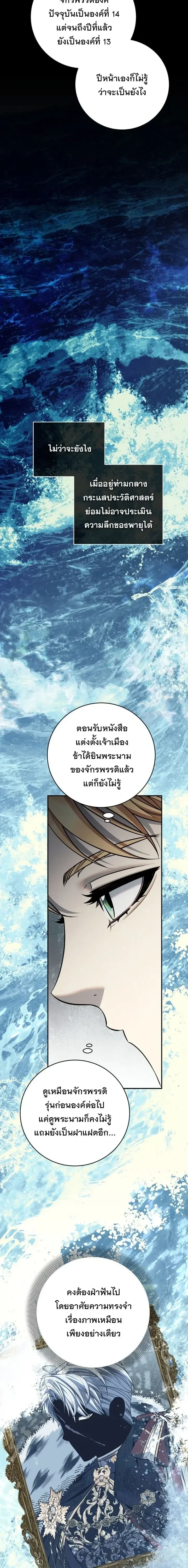 The Margrave’s Bastard Used to Be the Emperor จากจักรพรรดิสู่ลูกนอกสมรสของมาร์คกราฟ ตอนที่ 83 หน้า 22