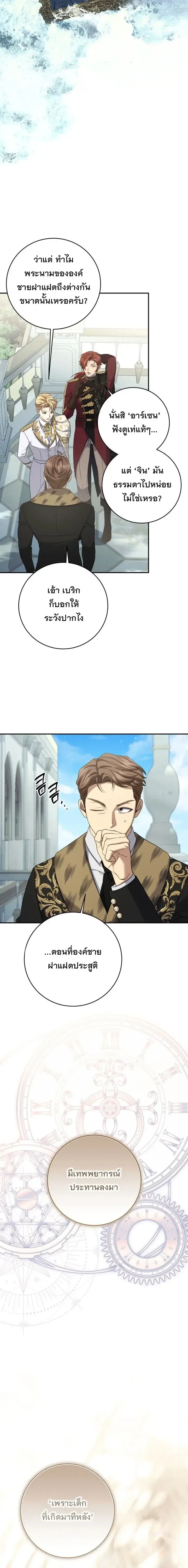 The Margrave’s Bastard Used to Be the Emperor จากจักรพรรดิสู่ลูกนอกสมรสของมาร์คกราฟ ตอนที่ 83 หน้า 23