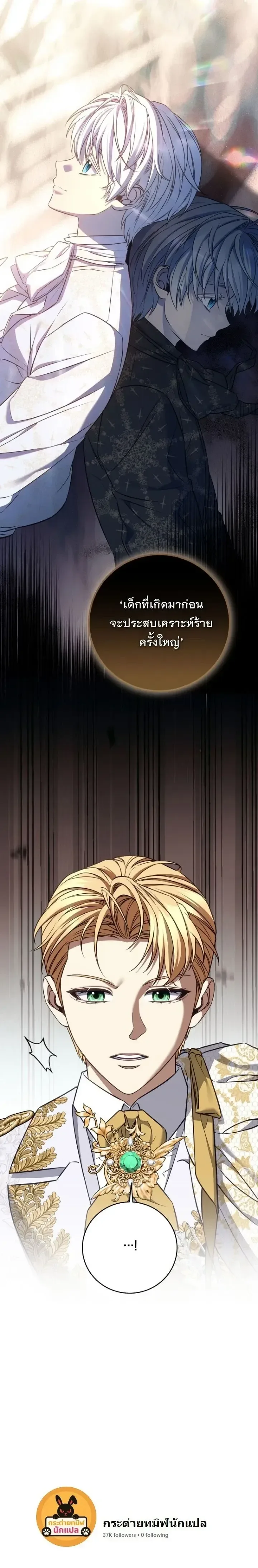 The Margrave’s Bastard Used to Be the Emperor จากจักรพรรดิสู่ลูกนอกสมรสของมาร์คกราฟ ตอนที่ 83 หน้า 24