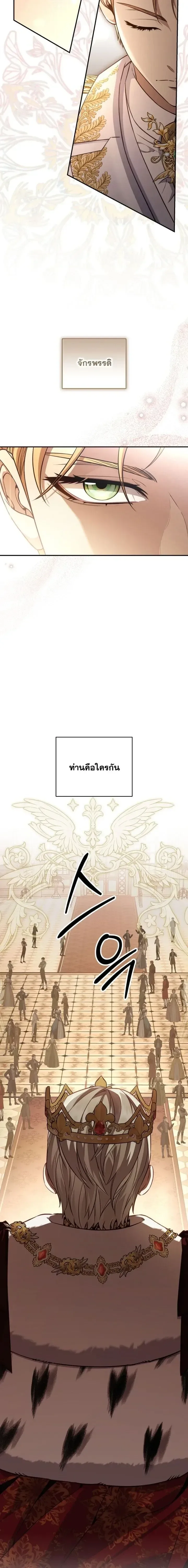 The Margrave’s Bastard Used to Be the Emperor จากจักรพรรดิสู่ลูกนอกสมรสของมาร์คกราฟ ตอนที่ 83 หน้า 3