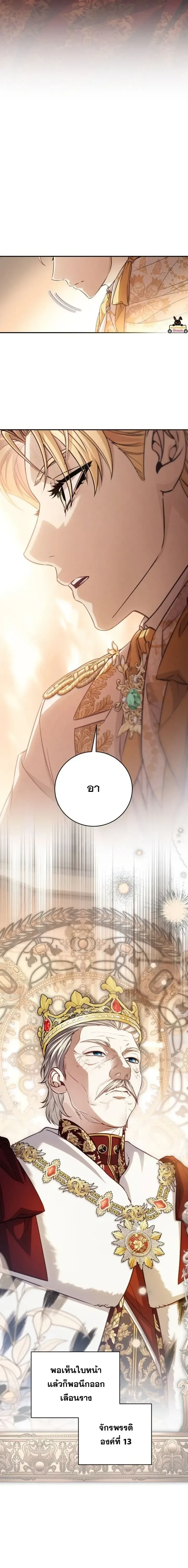 The Margrave’s Bastard Used to Be the Emperor จากจักรพรรดิสู่ลูกนอกสมรสของมาร์คกราฟ ตอนที่ 83 หน้า 4