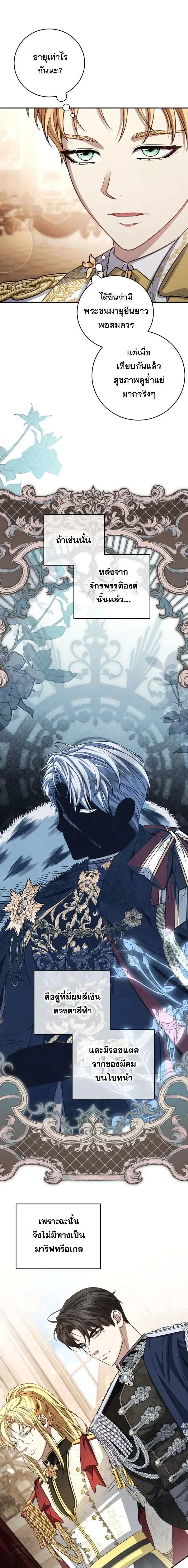 The Margrave’s Bastard Used to Be the Emperor จากจักรพรรดิสู่ลูกนอกสมรสของมาร์คกราฟ ตอนที่ 83 หน้า 5