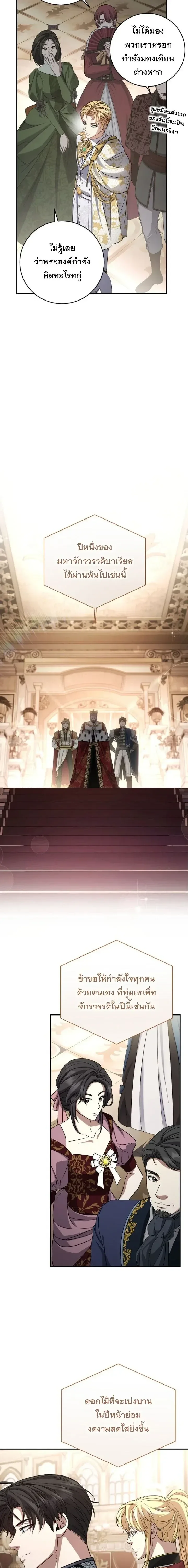 The Margrave’s Bastard Used to Be the Emperor จากจักรพรรดิสู่ลูกนอกสมรสของมาร์คกราฟ ตอนที่ 83 หน้า 7