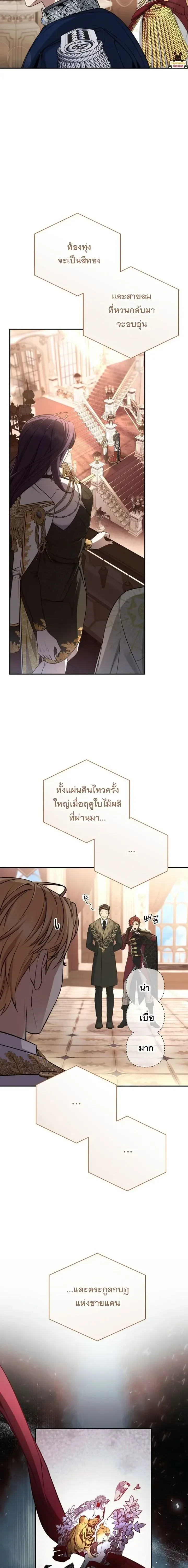The Margrave’s Bastard Used to Be the Emperor จากจักรพรรดิสู่ลูกนอกสมรสของมาร์คกราฟ ตอนที่ 83 หน้า 8