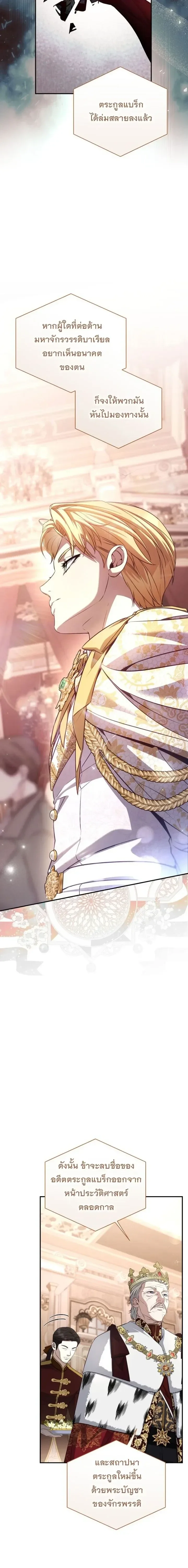 The Margrave’s Bastard Used to Be the Emperor จากจักรพรรดิสู่ลูกนอกสมรสของมาร์คกราฟ ตอนที่ 83 หน้า 9