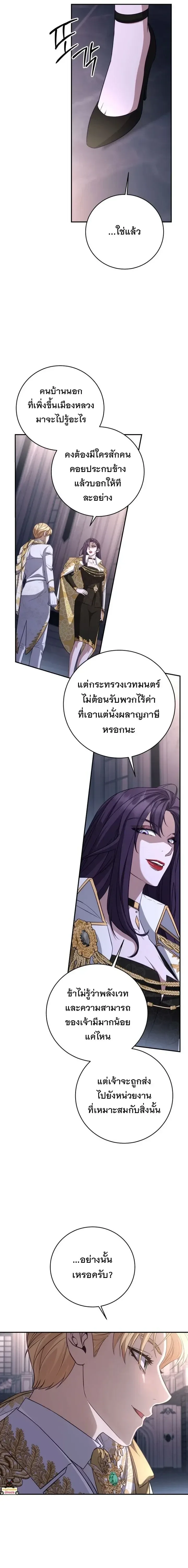 The Margrave’s Bastard Used to Be the Emperor จากจักรพรรดิสู่ลูกนอกสมรสของมาร์คกราฟ ตอนที่ 84 หน้า 10
