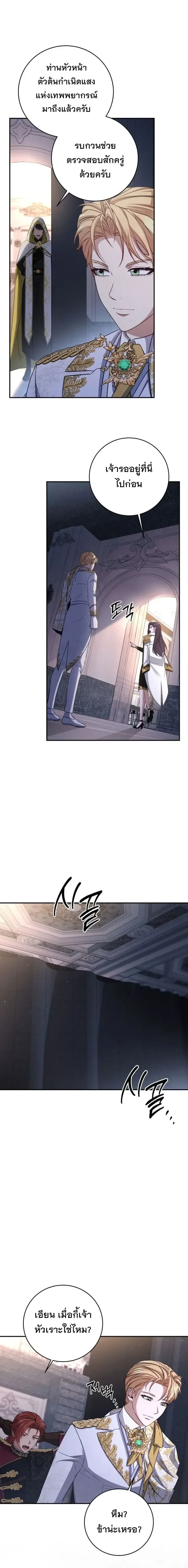 The Margrave’s Bastard Used to Be the Emperor จากจักรพรรดิสู่ลูกนอกสมรสของมาร์คกราฟ ตอนที่ 84 หน้า 11