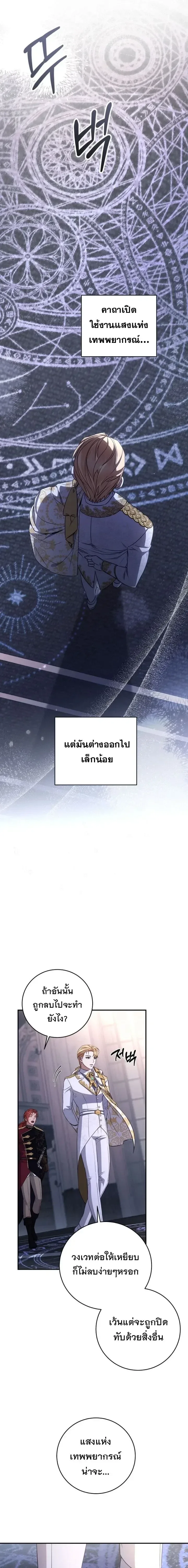 The Margrave’s Bastard Used to Be the Emperor จากจักรพรรดิสู่ลูกนอกสมรสของมาร์คกราฟ ตอนที่ 84 หน้า 12