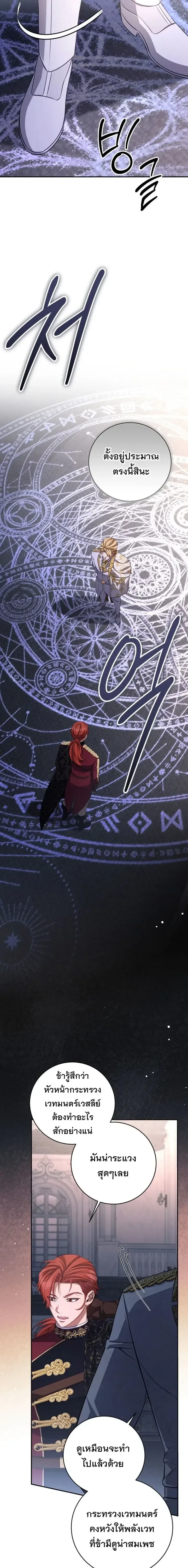 The Margrave’s Bastard Used to Be the Emperor จากจักรพรรดิสู่ลูกนอกสมรสของมาร์คกราฟ ตอนที่ 84 หน้า 13