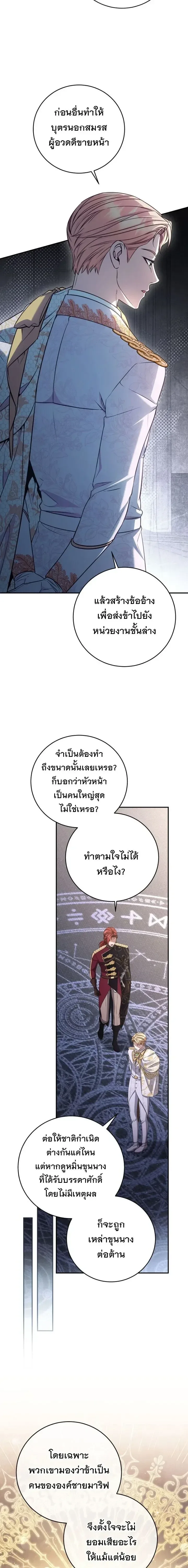 The Margrave’s Bastard Used to Be the Emperor จากจักรพรรดิสู่ลูกนอกสมรสของมาร์คกราฟ ตอนที่ 84 หน้า 14