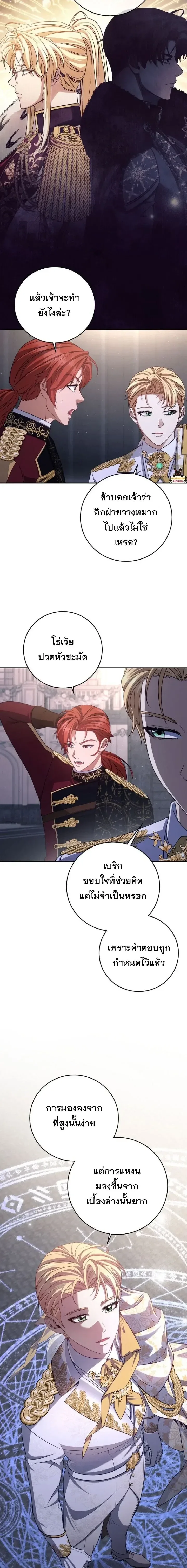 The Margrave’s Bastard Used to Be the Emperor จากจักรพรรดิสู่ลูกนอกสมรสของมาร์คกราฟ ตอนที่ 84 หน้า 15