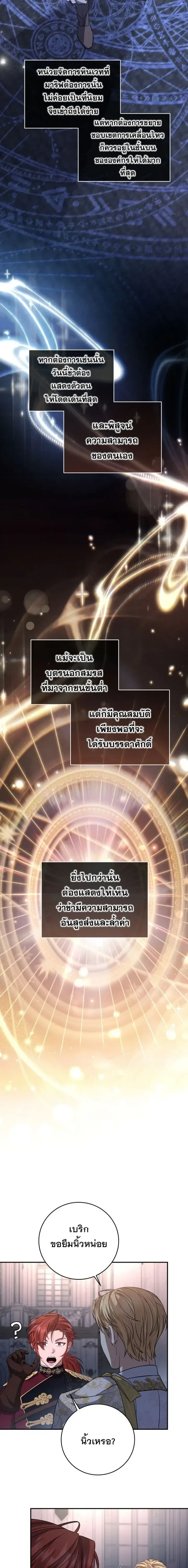 The Margrave’s Bastard Used to Be the Emperor จากจักรพรรดิสู่ลูกนอกสมรสของมาร์คกราฟ ตอนที่ 84 หน้า 16