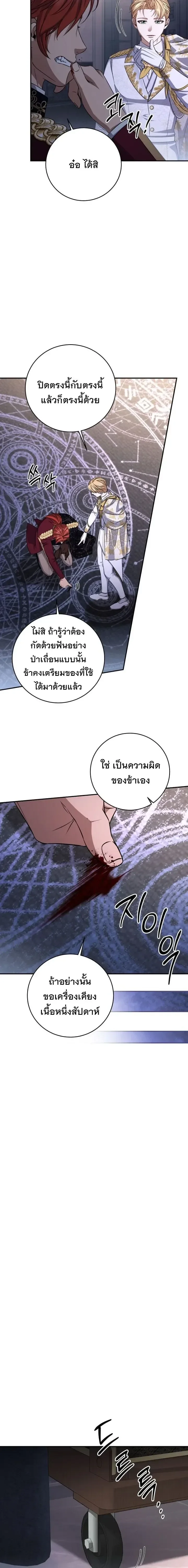 The Margrave’s Bastard Used to Be the Emperor จากจักรพรรดิสู่ลูกนอกสมรสของมาร์คกราฟ ตอนที่ 84 หน้า 17