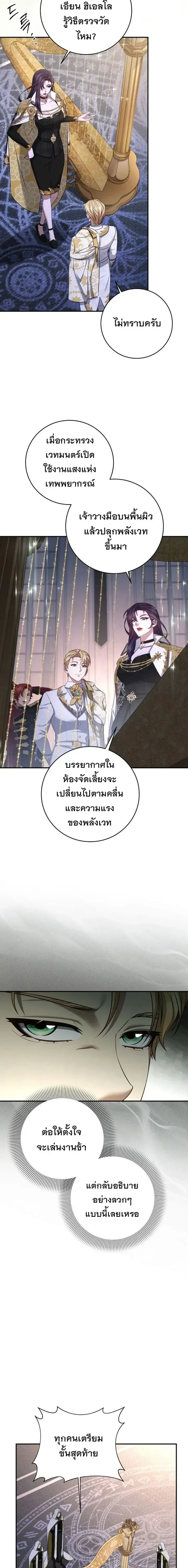 The Margrave’s Bastard Used to Be the Emperor จากจักรพรรดิสู่ลูกนอกสมรสของมาร์คกราฟ ตอนที่ 84 หน้า 19
