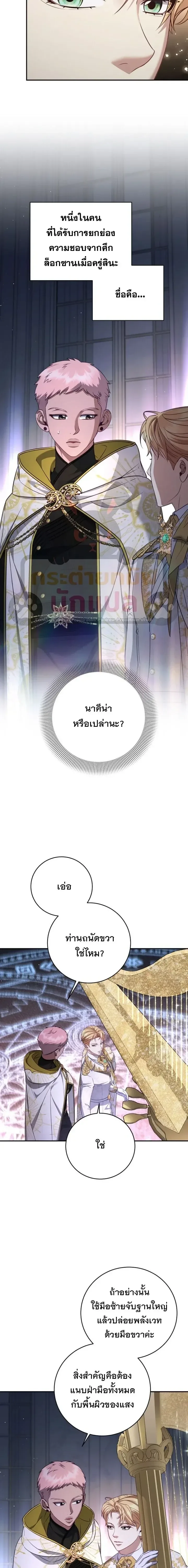 The Margrave’s Bastard Used to Be the Emperor จากจักรพรรดิสู่ลูกนอกสมรสของมาร์คกราฟ ตอนที่ 84 หน้า 21