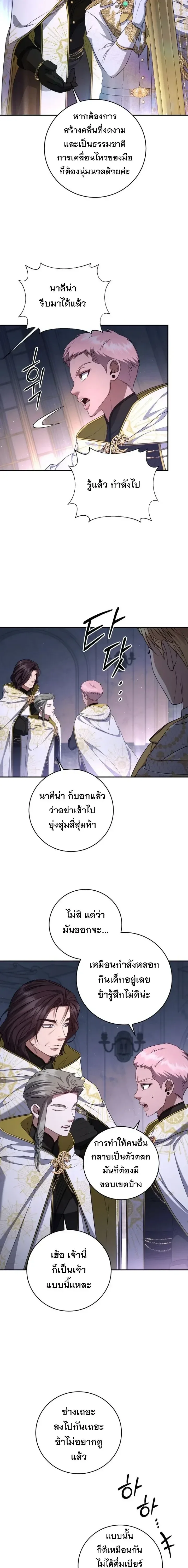The Margrave’s Bastard Used to Be the Emperor จากจักรพรรดิสู่ลูกนอกสมรสของมาร์คกราฟ ตอนที่ 84 หน้า 22