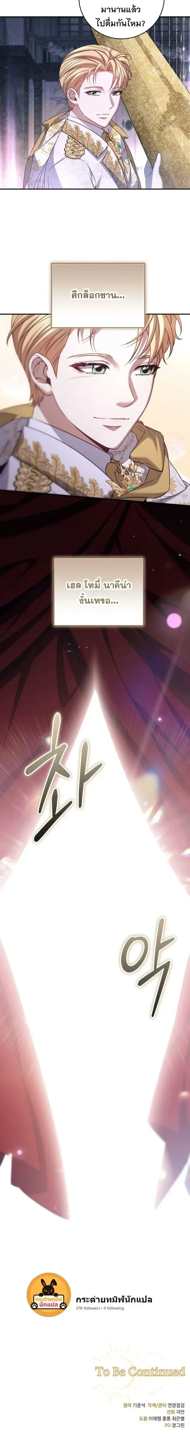 The Margrave’s Bastard Used to Be the Emperor จากจักรพรรดิสู่ลูกนอกสมรสของมาร์คกราฟ ตอนที่ 84 หน้า 23