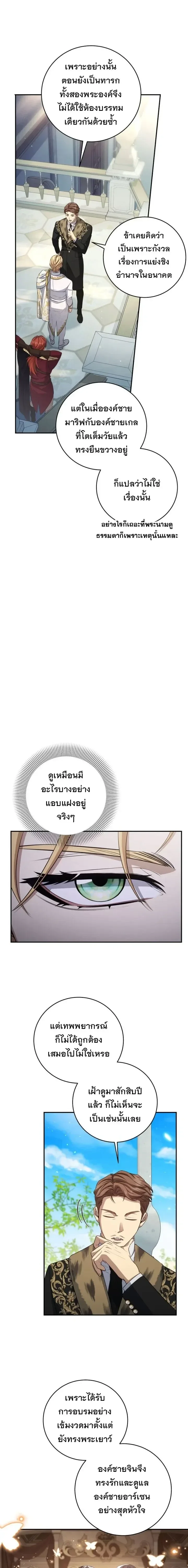 The Margrave’s Bastard Used to Be the Emperor จากจักรพรรดิสู่ลูกนอกสมรสของมาร์คกราฟ ตอนที่ 84 หน้า 3