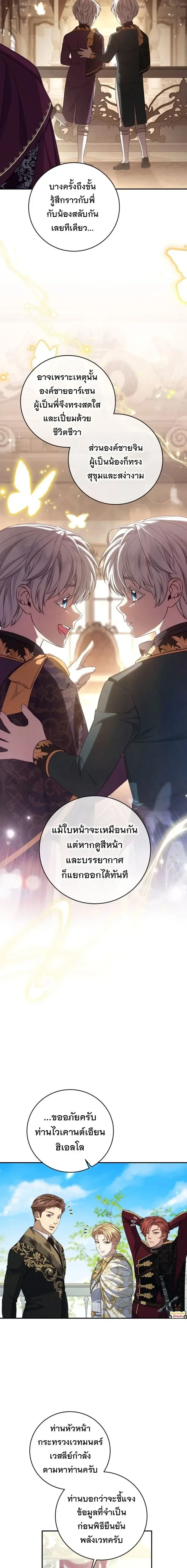 The Margrave’s Bastard Used to Be the Emperor จากจักรพรรดิสู่ลูกนอกสมรสของมาร์คกราฟ ตอนที่ 84 หน้า 4