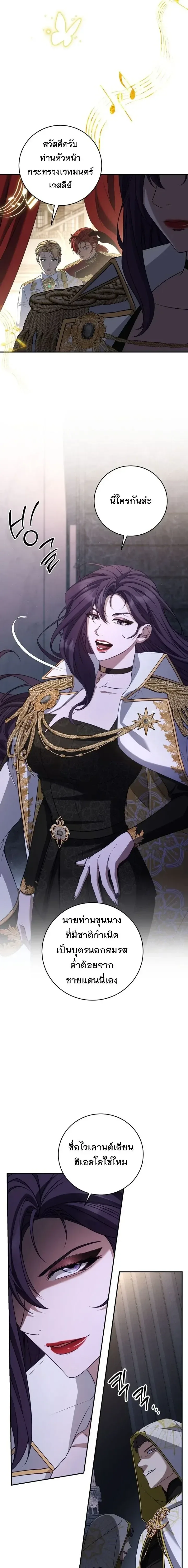 The Margrave’s Bastard Used to Be the Emperor จากจักรพรรดิสู่ลูกนอกสมรสของมาร์คกราฟ ตอนที่ 84 หน้า 6
