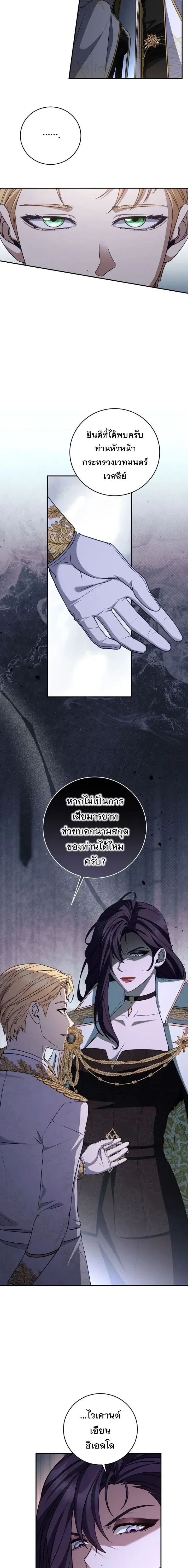 The Margrave’s Bastard Used to Be the Emperor จากจักรพรรดิสู่ลูกนอกสมรสของมาร์คกราฟ ตอนที่ 84 หน้า 7