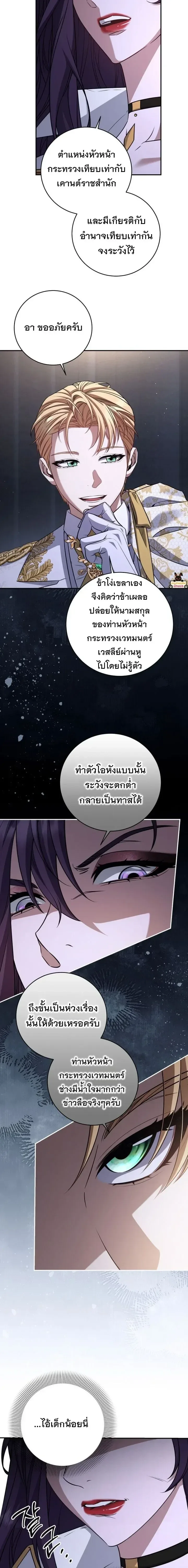 The Margrave’s Bastard Used to Be the Emperor จากจักรพรรดิสู่ลูกนอกสมรสของมาร์คกราฟ ตอนที่ 84 หน้า 8