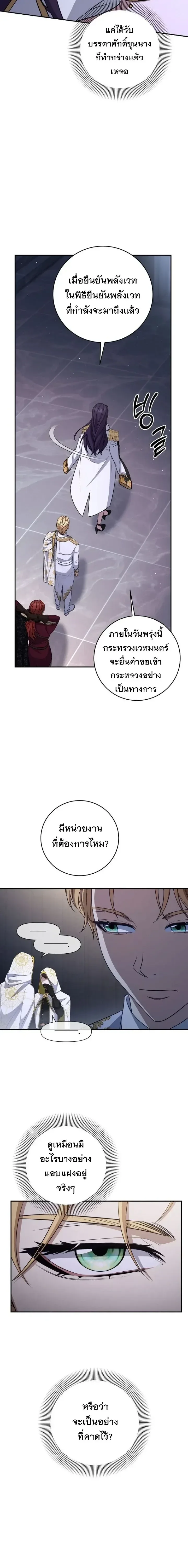 The Margrave’s Bastard Used to Be the Emperor จากจักรพรรดิสู่ลูกนอกสมรสของมาร์คกราฟ ตอนที่ 84 หน้า 9