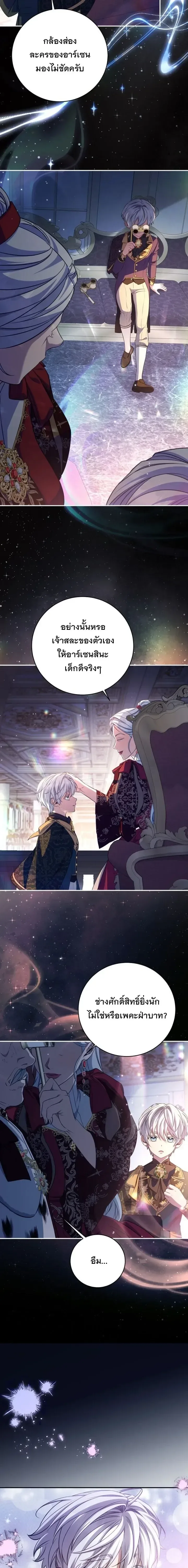 The Margrave’s Bastard Used to Be the Emperor จากจักรพรรดิสู่ลูกนอกสมรสของมาร์คกราฟ ตอนที่ 85 หน้า 11
