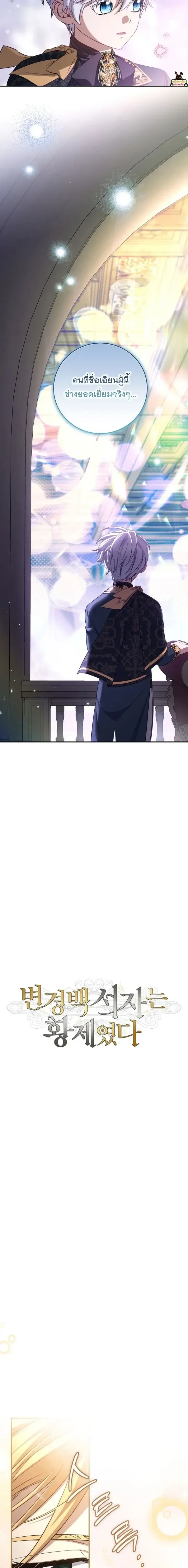 The Margrave’s Bastard Used to Be the Emperor จากจักรพรรดิสู่ลูกนอกสมรสของมาร์คกราฟ ตอนที่ 85 หน้า 12