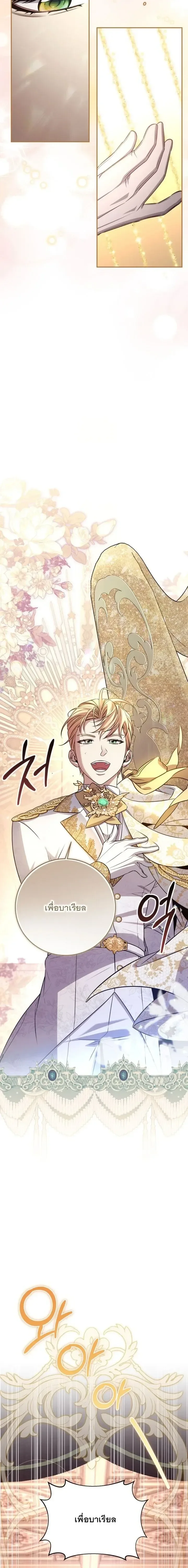 The Margrave’s Bastard Used to Be the Emperor จากจักรพรรดิสู่ลูกนอกสมรสของมาร์คกราฟ ตอนที่ 85 หน้า 13