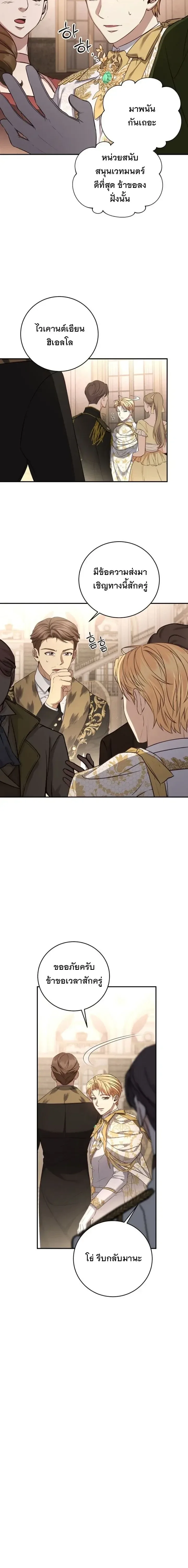 The Margrave’s Bastard Used to Be the Emperor จากจักรพรรดิสู่ลูกนอกสมรสของมาร์คกราฟ ตอนที่ 85 หน้า 16