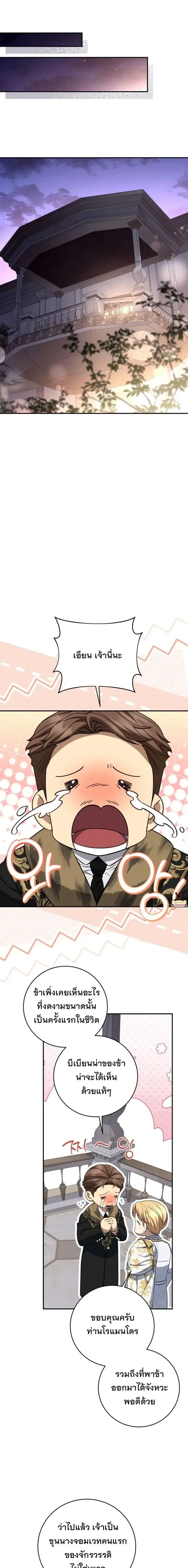 The Margrave’s Bastard Used to Be the Emperor จากจักรพรรดิสู่ลูกนอกสมรสของมาร์คกราฟ ตอนที่ 85 หน้า 17
