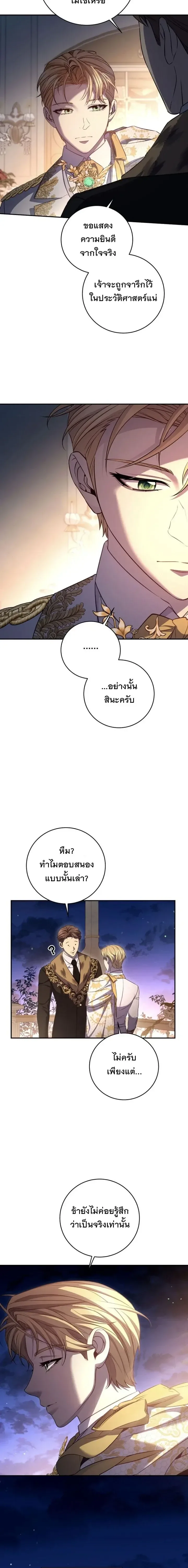 The Margrave’s Bastard Used to Be the Emperor จากจักรพรรดิสู่ลูกนอกสมรสของมาร์คกราฟ ตอนที่ 85 หน้า 18